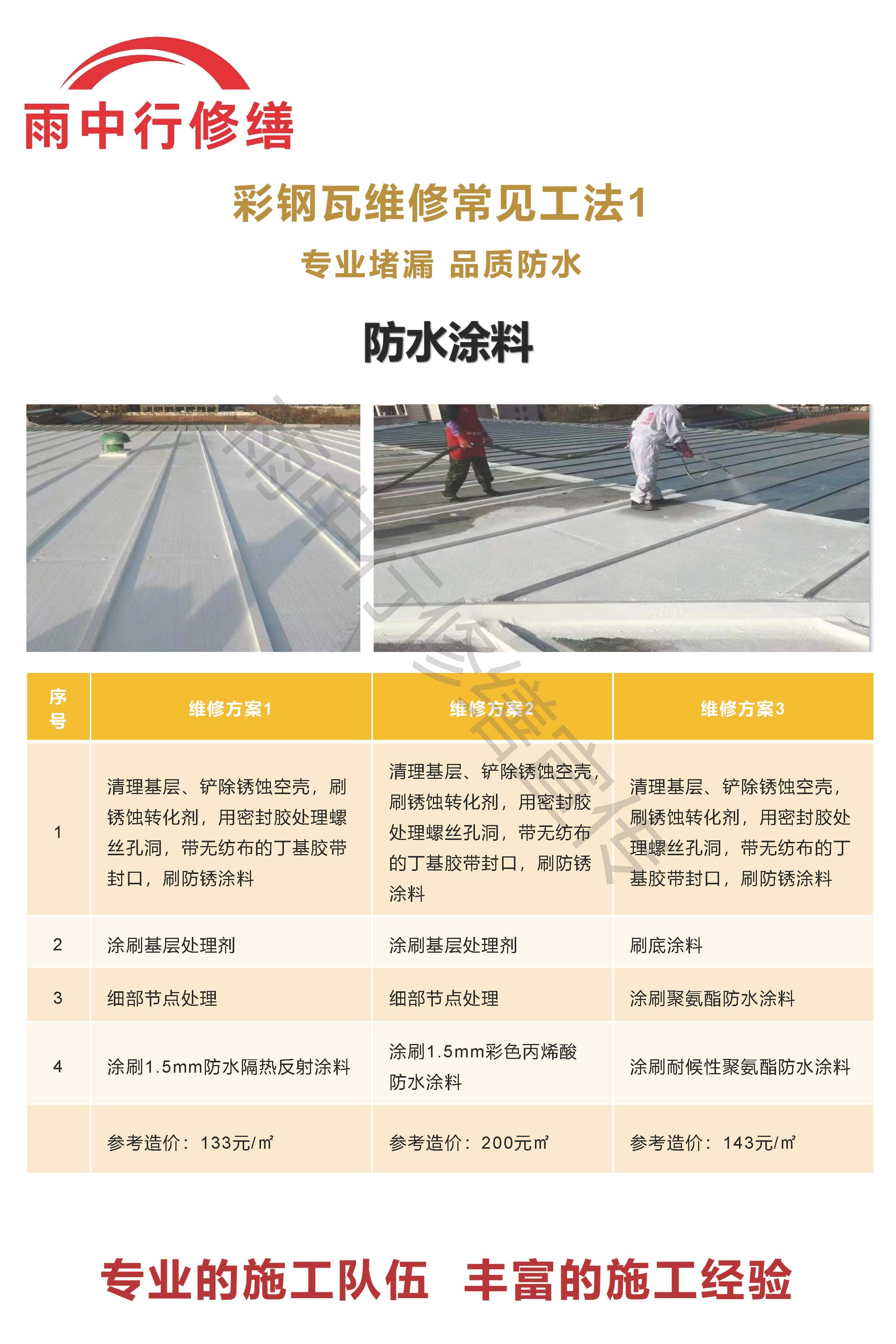 安徽专业彩钢瓦防腐翻新服务